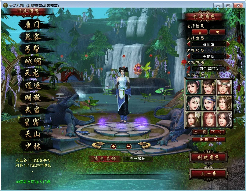 [手工架设] 【天龙八部之斗破苍穹超变版】一键端+Linux本地学习手工端+GM工具