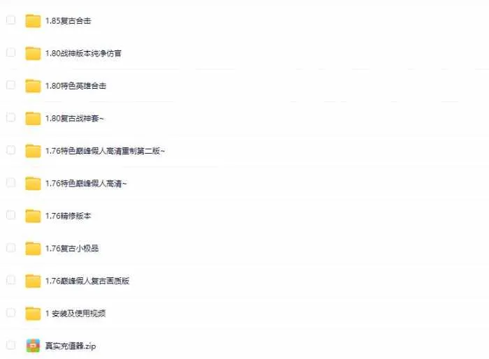 [手工架设] 【2025.6.9】热血传奇合集70版本合集---限时收藏---过时不候！【爽歪歪】