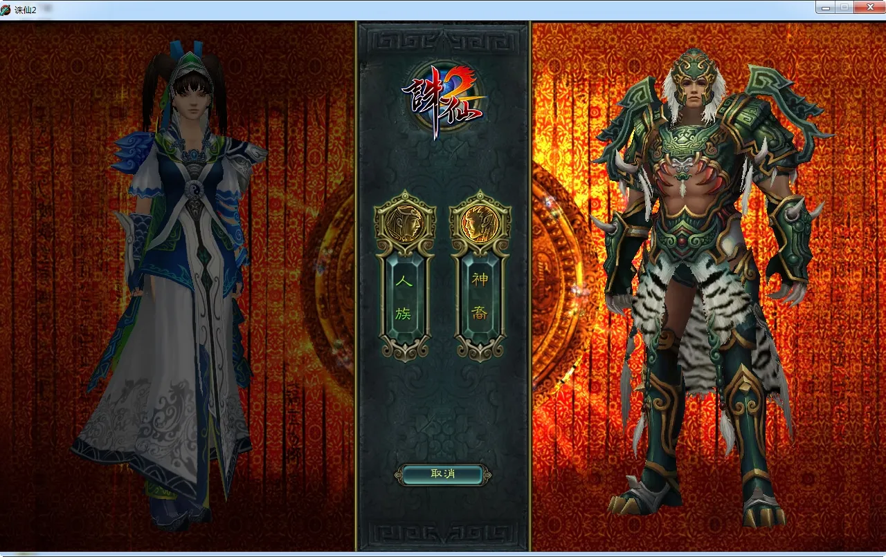 【踏雪诛仙1076版9职业】一键即玩镜像端+Linux手工服务端+GM工具+网页注册+教程