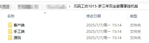 [手工架设] 梦三年双坐姿尊享挂机版