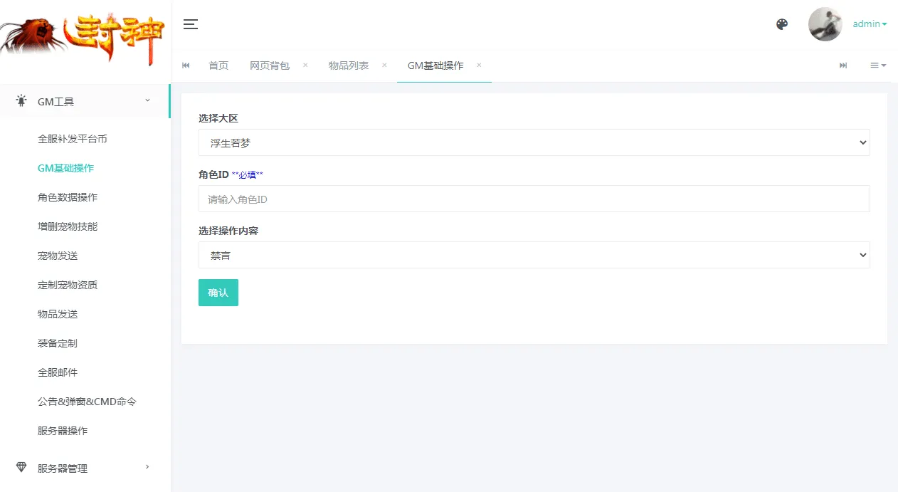 [手工架设] 【浮生若梦尊享挂机修复版】单机端+Linux手工服务端+后台