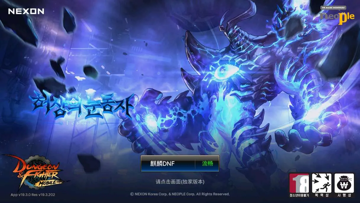 [手工架设] 横版闯关手游【韩版DNF70级版】2024最新整理Win一键服务端+GM授权后台+教程