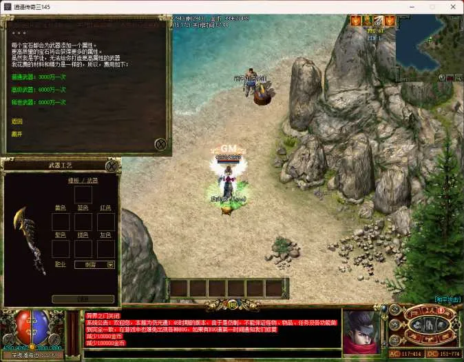 [一键安装] 迎六一：逍遥传奇三145之4职业相聚减肥版20250601