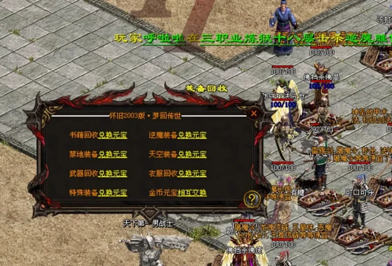 [一键安装] 传世完整复古2003小极品神武顶级金币版|龙行天下之梦回传世[AFT引擎]