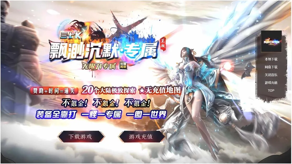 [新Gom]我的属性修行人生/飘渺沉默一键游戏端/补丁/登录器/网站/教程