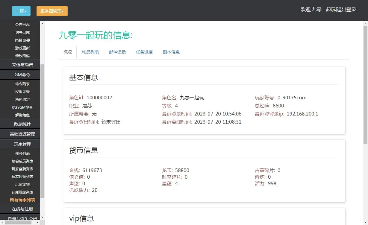 [手工架设] 【剑侠风云录】整理单机一键即玩镜像服务端+Linux手工服务端+后台