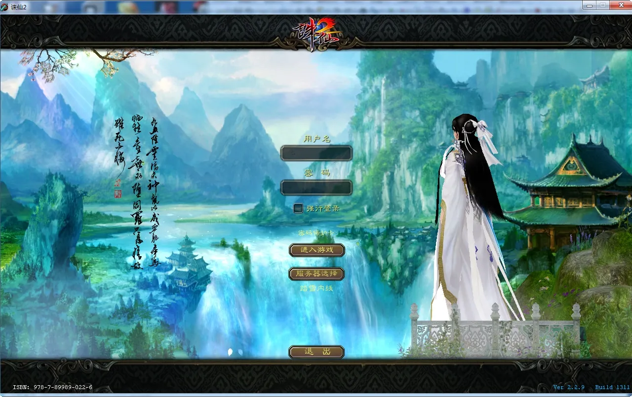 【踏雪诛仙1076版9职业】一键即玩镜像端+Linux手工服务端+GM工具+网页注册+教程