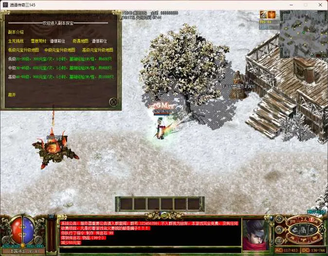 [一键安装] 迎六一：逍遥传奇三145之4职业相聚减肥版20250601