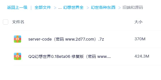 [手工架设] 分享幻想世界比较齐全的历史端单机端各种软件