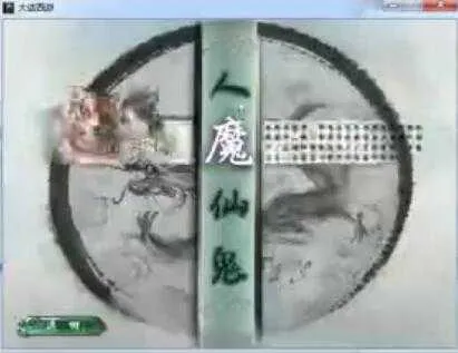[一键安装] 【2024.12.17】大话2情谊自制西游四族单机版+终极VM一键服务端+GM工具视频教程