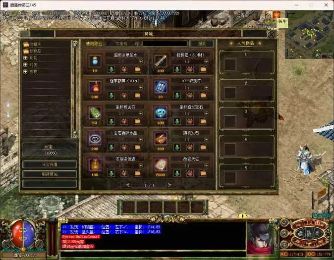 [一键安装] 迎六一：逍遥传奇三145之4职业相聚减肥版20250601