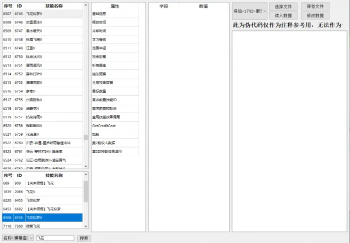 [其他工具] 旦旦快乐，诛仙全版本技能修改器