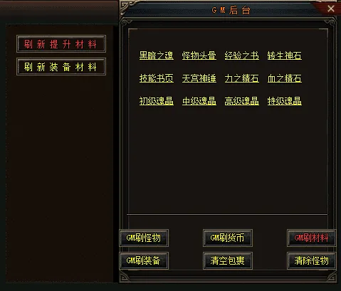 [一键安装] 耗费半年独家自制[传奇黑暗悟空]单职业版传奇