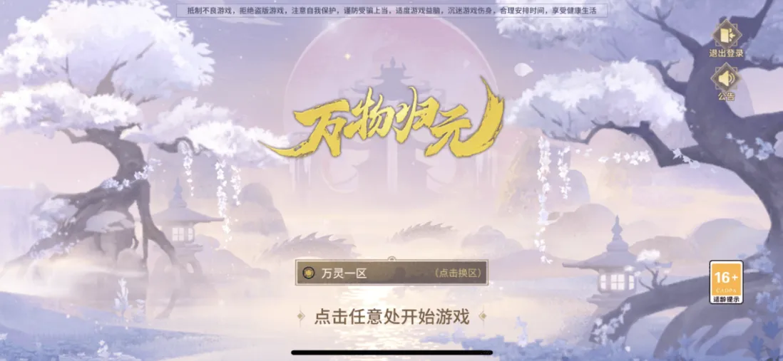 【教程】万灵齐聚，山海相遇，万灵山海手游详细图文架设教程