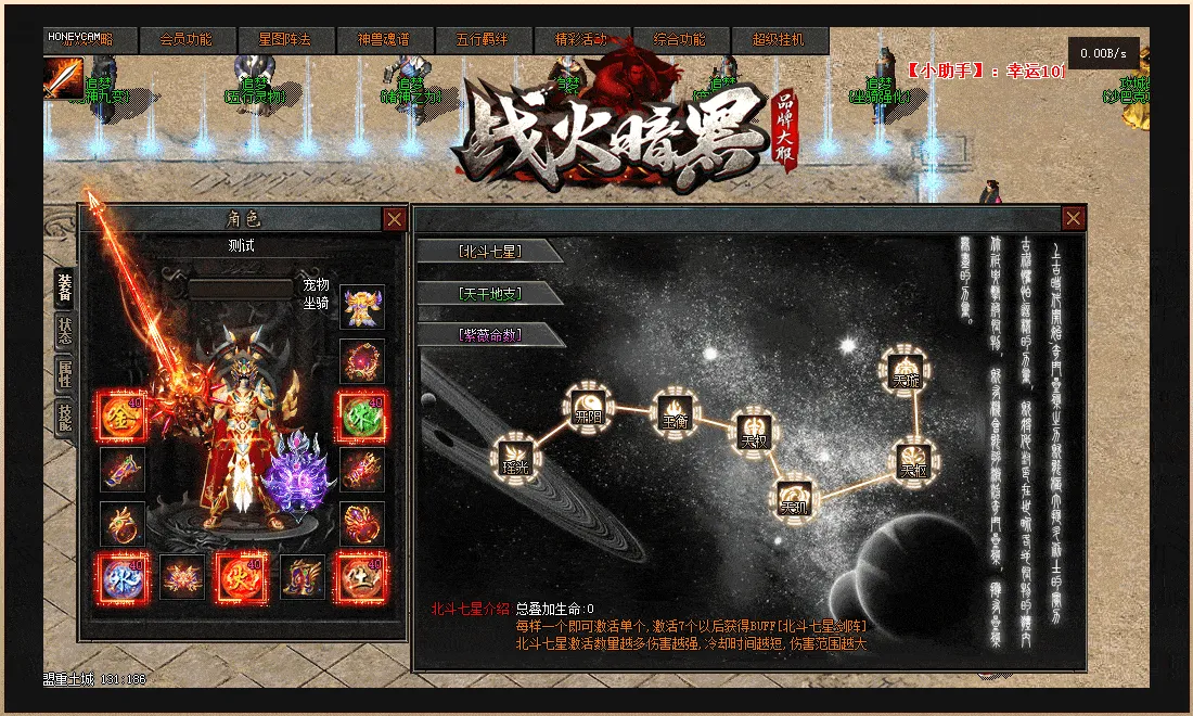 [一键安装] [V8尊享版]诸神陨落/战火暗黑一键游戏端/更新补丁/专属登录器/教程/GM模式/GM工具箱