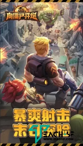 [手游] 向僵尸开炮259关完美版-VM单机板+手工外网端