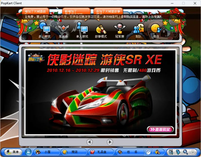 [一键安装] 跑跑卡丁车P872怀旧单机版/2010年怀旧版/解压即玩