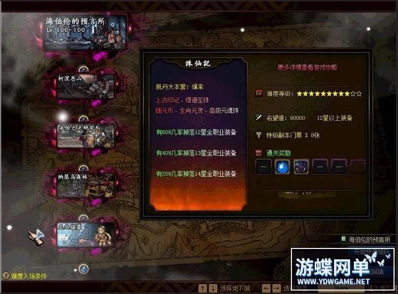 [一键安装] 游蝶DOF110级超变单机版诛仙记刀刀999炫酷皮肤光环宠物18星装备
