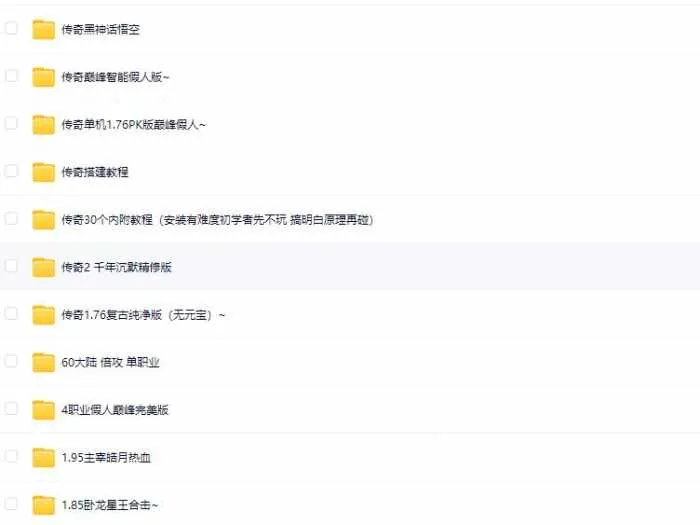 [手工架设] 【2025.6.9】热血传奇合集70版本合集---限时收藏---过时不候！【爽歪歪】