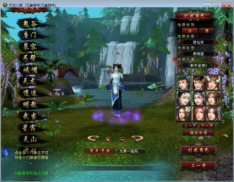 [手工架设] 【天龙八部之万象跨年】2一键端+Linux本地学习手工端+GM工具