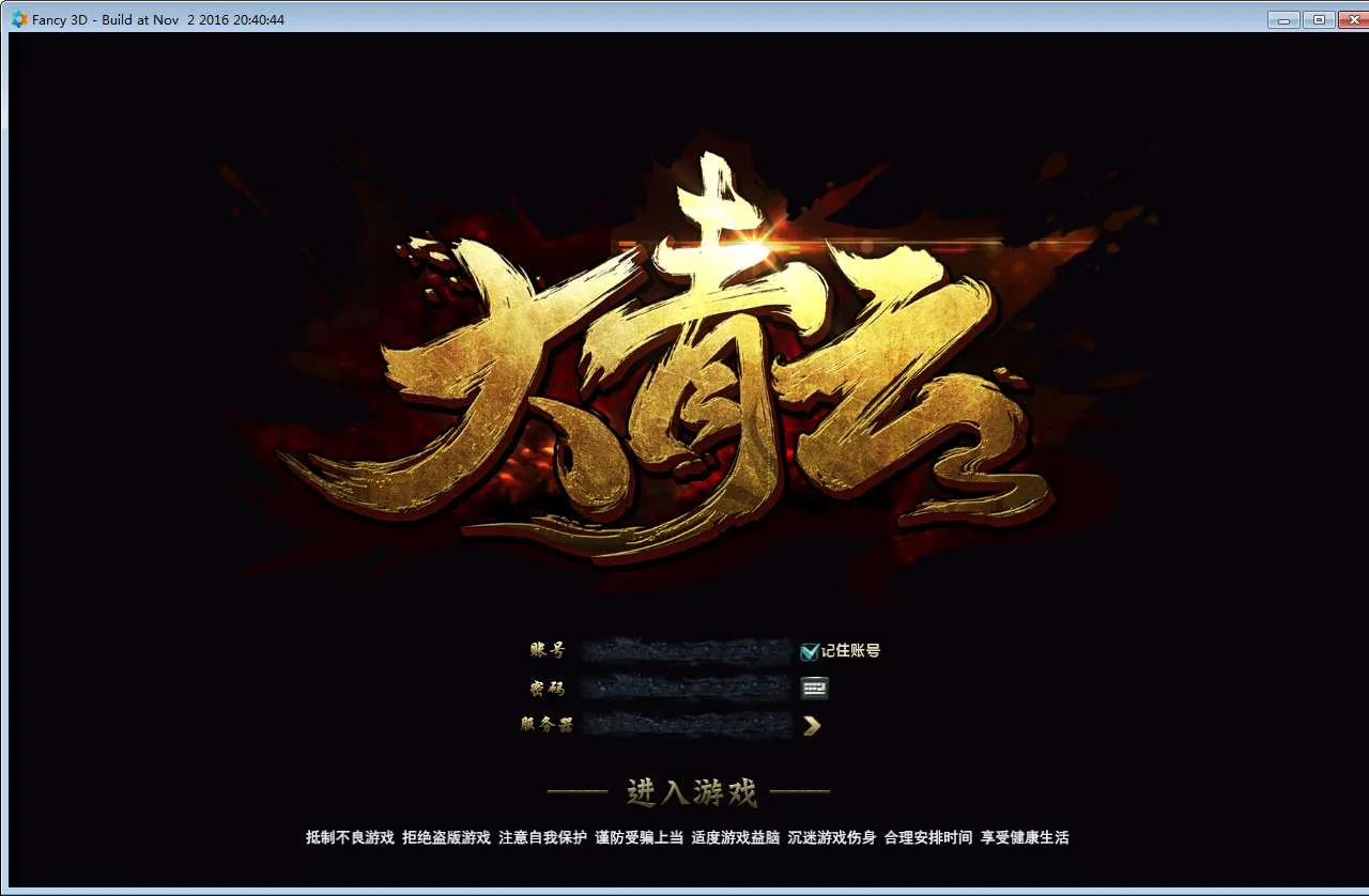 [一键安装] 大青云400级修复版2025新整理Win一键服务端+GM工具+PC客户端+教程