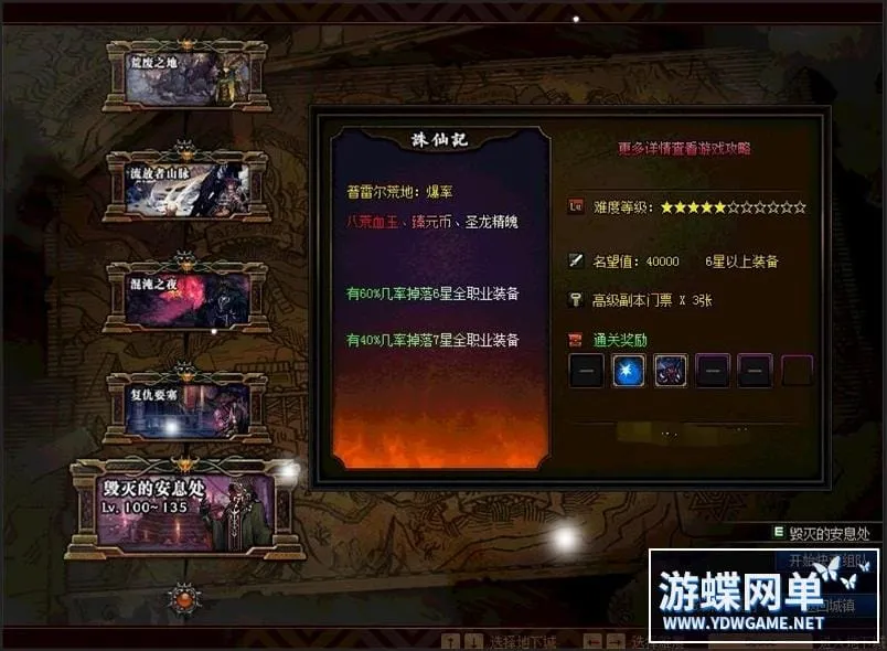 [一键安装] 游蝶DOF110级超变单机版诛仙记刀刀999炫酷皮肤光环宠物18星装备