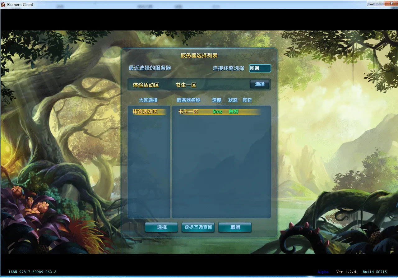 [手工架设] 武林外传书生第三版-一键端+Linux手工服务端+PC客户端+网页注册+GM工具+教程