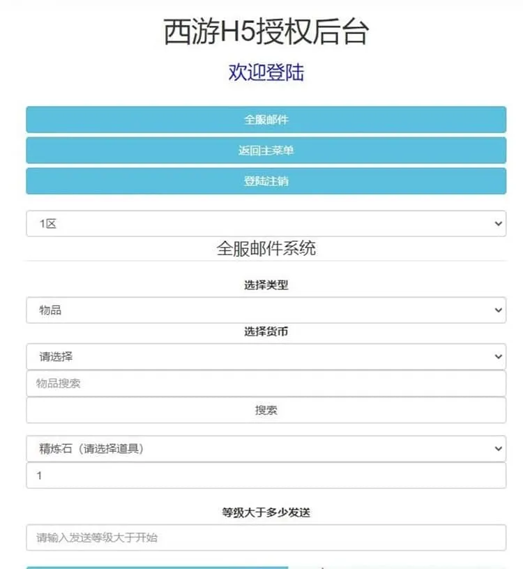 [一键安装] 稀有精品端大圣轮回之北塘西游H5VM一键单机端GM充值后台