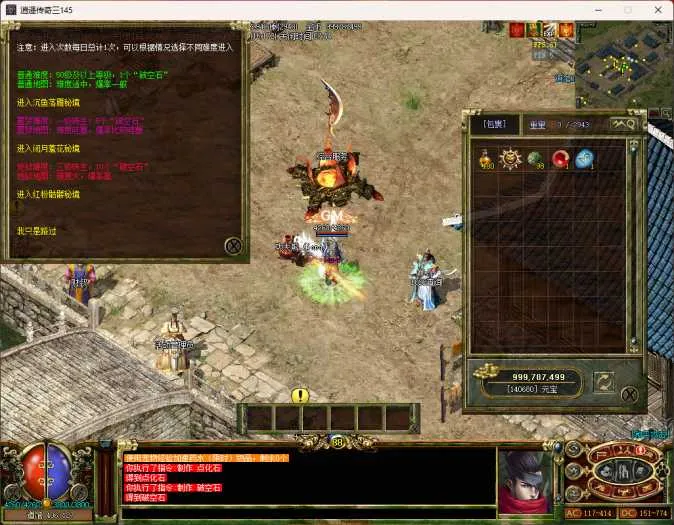 [一键安装] 迎六一：逍遥传奇三145之4职业相聚减肥版20250601