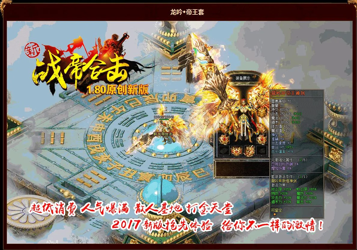 [一键安装] 1.80封神·战帝星王合击版[BLUE引擎] 特殊神器三职业平衡单机登录器