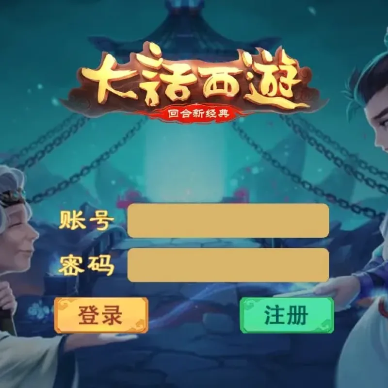 [手工架设] 大话回合手游-初尘西游-7月Win一键服务端+教程-Alimm.Com-码²