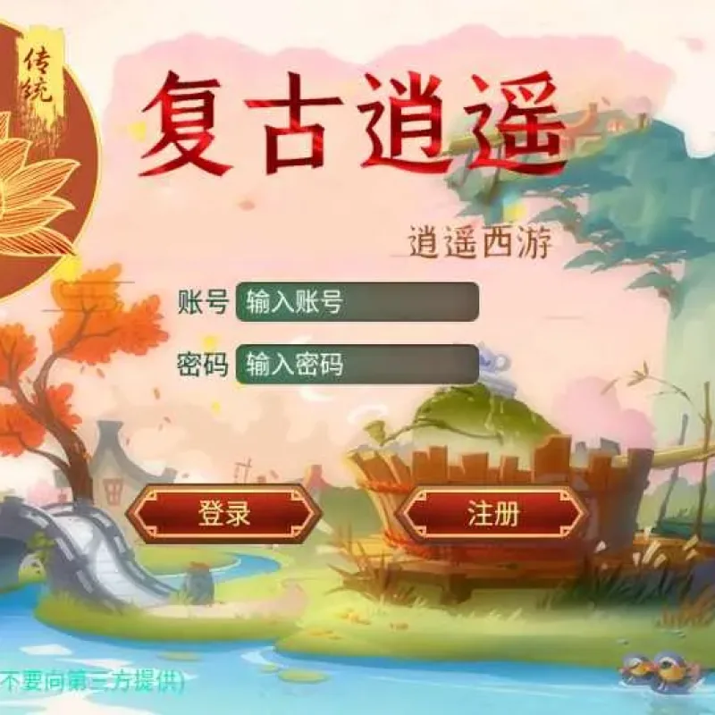 [手工架设] 复古回合手游-复古逍遥-一键端（赠Linux本地学习手工端+GM授权后台）-Alimm.Com-码²