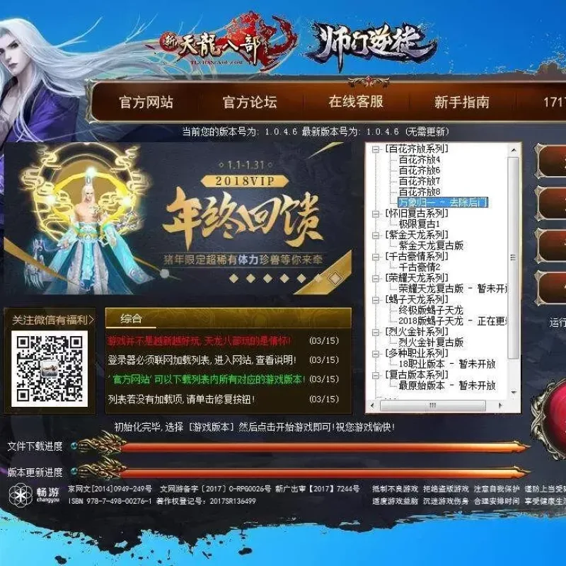 [一键安装] 天龙八部整合版,最后一个天龙八部-Alimm.Com-码²