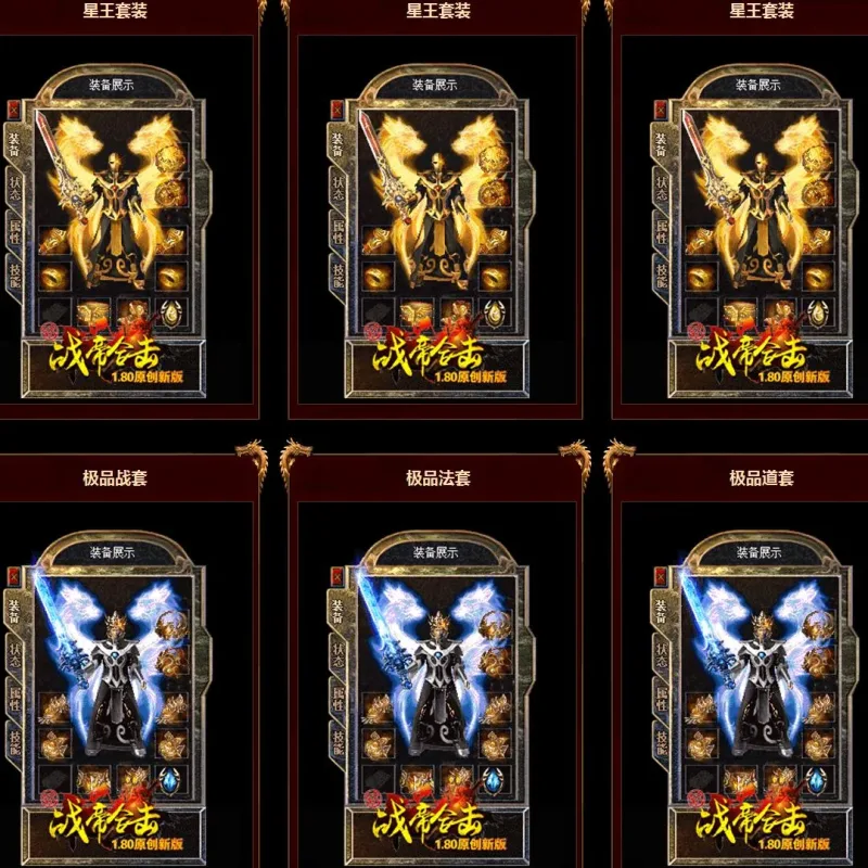 [一键安装] 1.80封神·战帝星王合击版[BLUE引擎] 特殊神器三职业平衡单机登录器-Alimm.Com-码²
