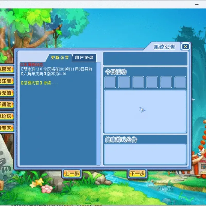 [一键安装] 水浒Q传一键端-Alimm.Com-码²