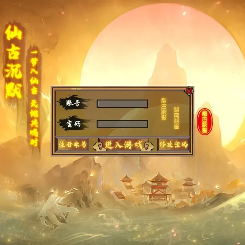 [一键安装] 隔壁论坛的6月最新独家精修完整仙古沉默剧情专属特色玩法单职业-Alimm.Com-码²