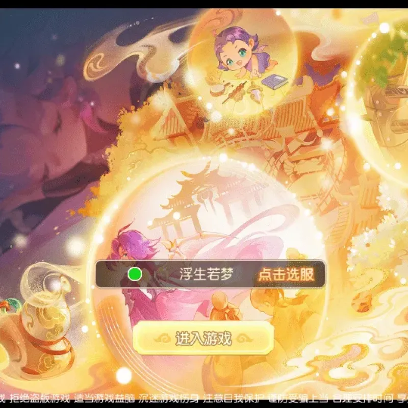 [手工架设] 【浮生若梦尊享挂机修复版】单机端+Linux手工服务端+后台-Alimm.Com-码²