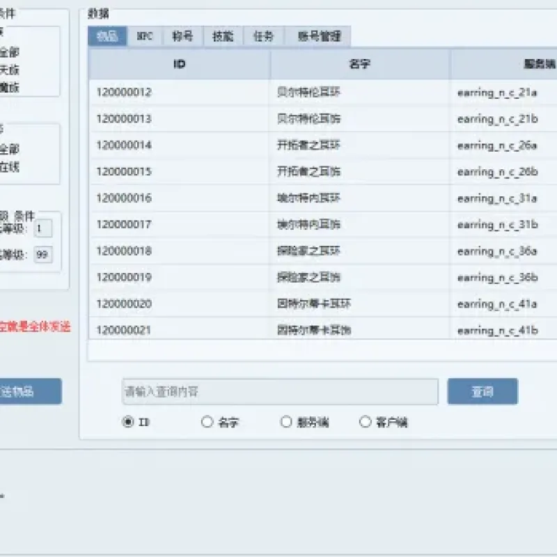 [GM工具] 【永恒之塔】真端4.6 5.8GM工具（不定时开放）-Alimm.Com-码²