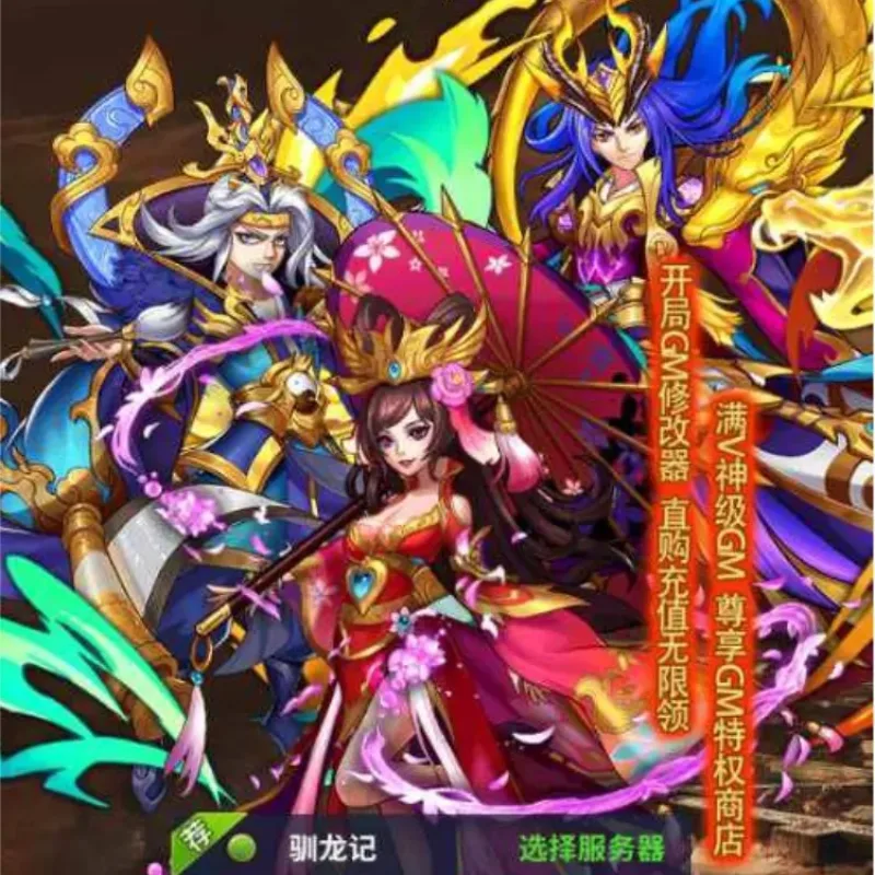 [手工架设] 英雄爱三国又名恋恋驯龙记最新整理Linux手工服务端+安卓+GM后台-Alimm.Com-码²