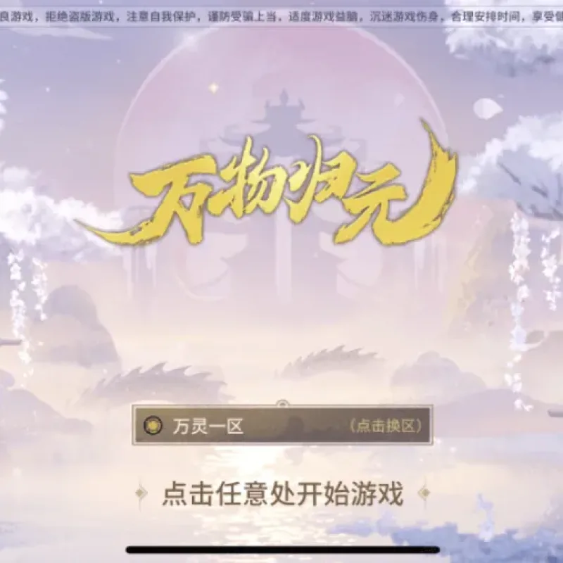 [一键安装] 万灵山海完美端基本无bug-虚拟机镜像端-Alimm.Com-码²