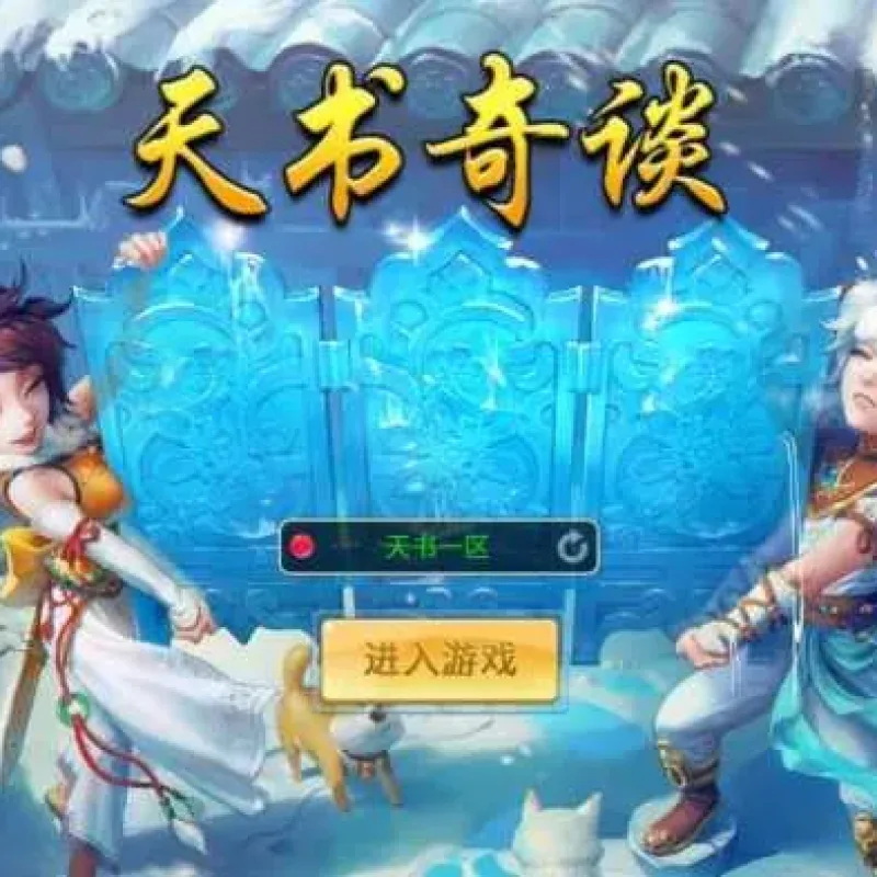 [手工架设] 怀旧回合制天书3D【天书3D巅峰修复版】巅峰修复版VM单机一键端-Alimm.Com-码²