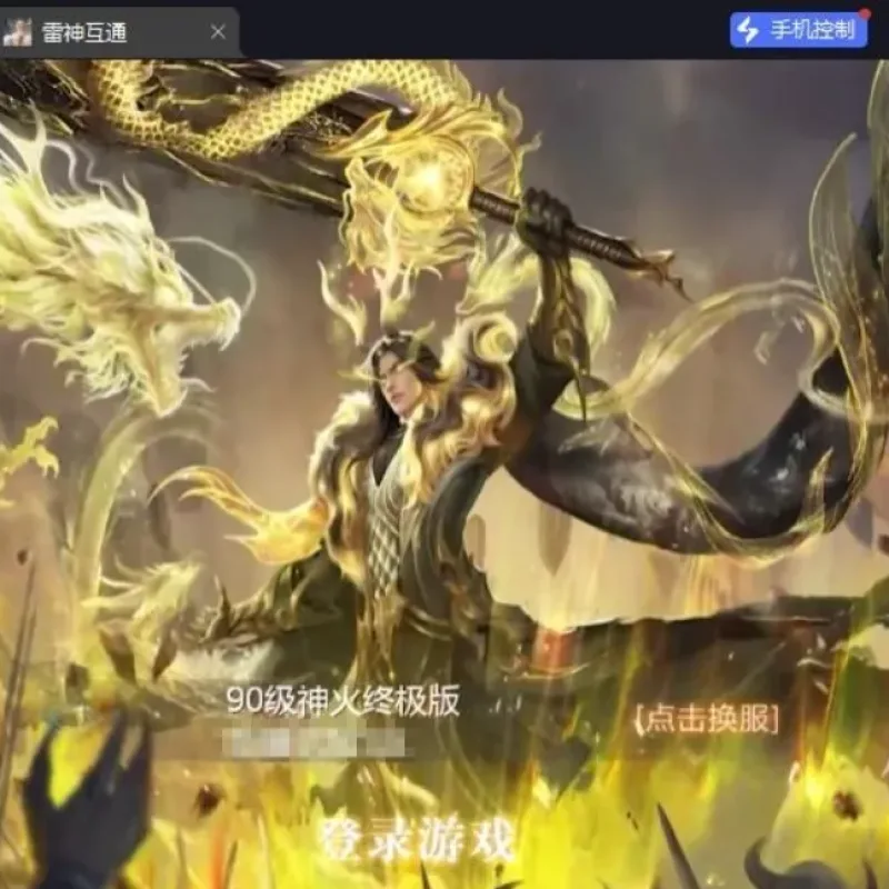 [手游源码] 1655互通魔域【龙哥90级神火龙年宠全特效挖宝地图终极版】-Alimm.Com-码²