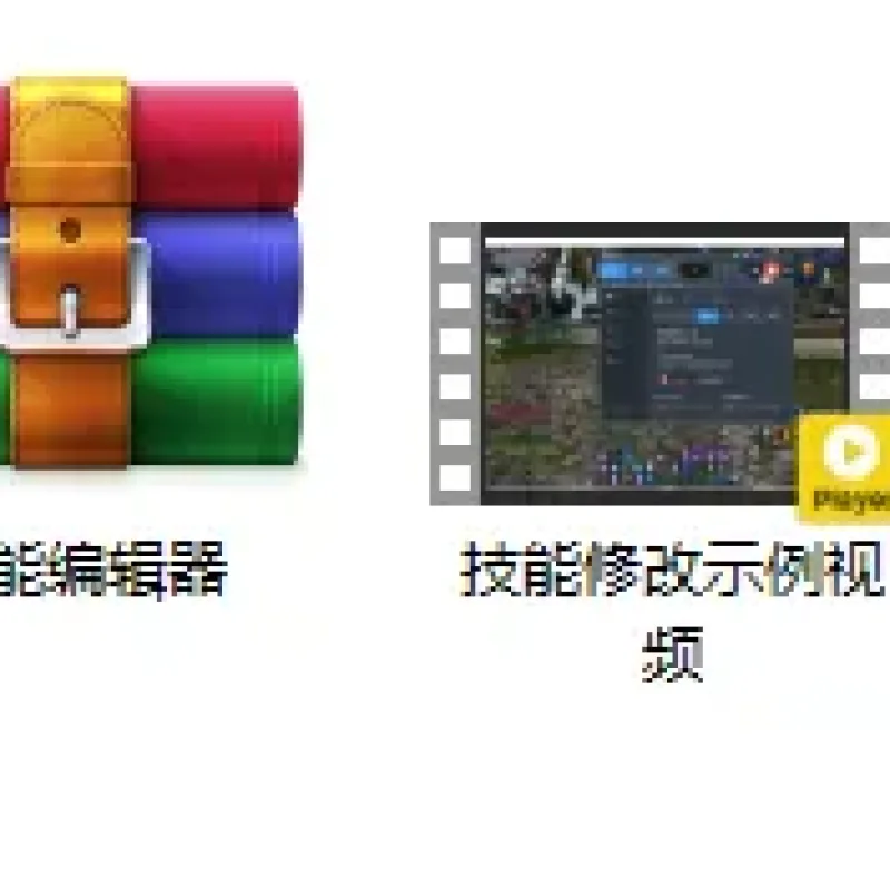 [其他工具] 旦旦快乐，诛仙全版本技能修改器-Alimm.Com-码²