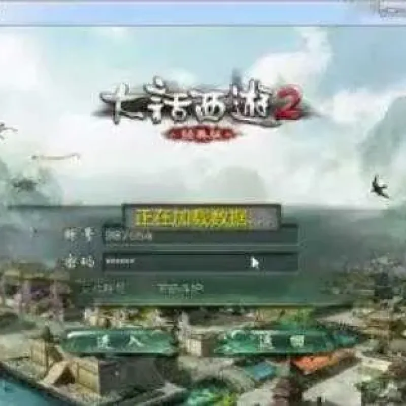 [一键安装] 大话2情谊自制西游四族单机版+终极VM一键服务端+GM工具视频教程-Alimm.Com-码²