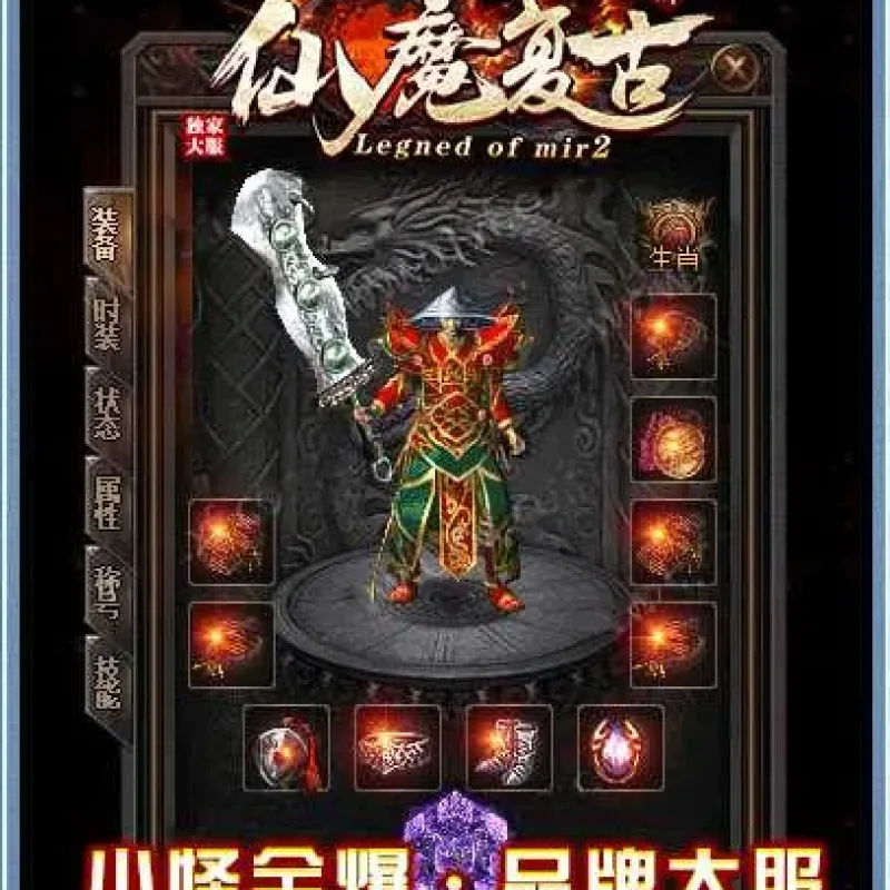 [一键安装] 龙年仙魔复古微变三职业传奇版本-带假人-TJ插件-自动回收-GOM引擎-Alimm.Com-码²