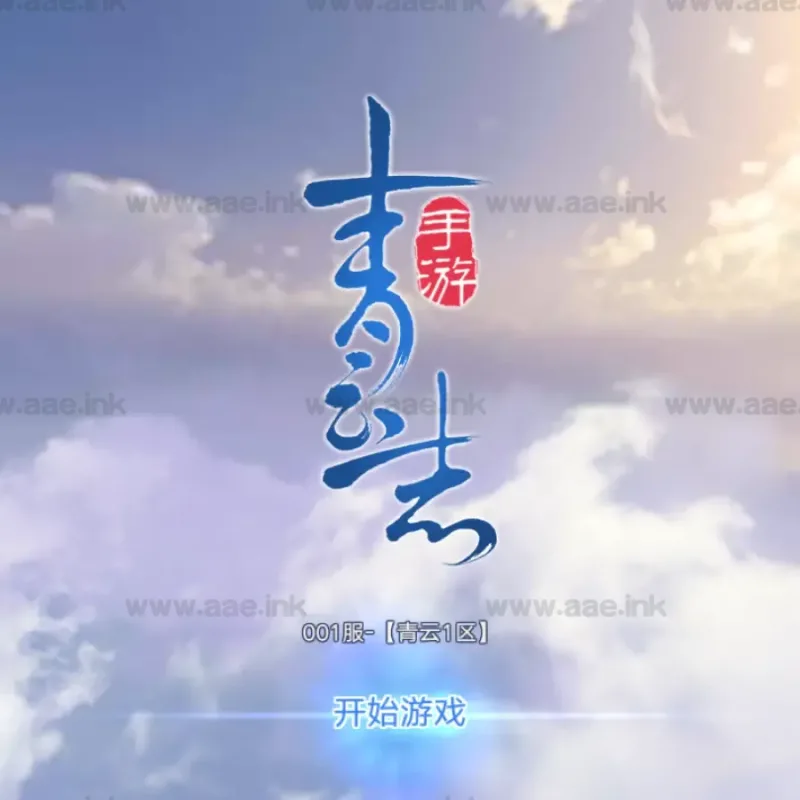 [一键安装] 《青云志超变版》经典3D仙侠手游+Linux手工服务端+加解密工具+GM授权后台+详细教程-Alimm.Com-码²