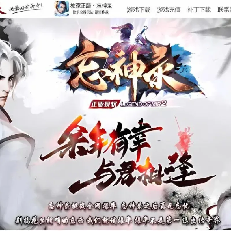 [一键安装] [GEE]命格成圣/忘神录一键游戏端/补丁/登录器/网站/教程-Alimm.Com-码²
