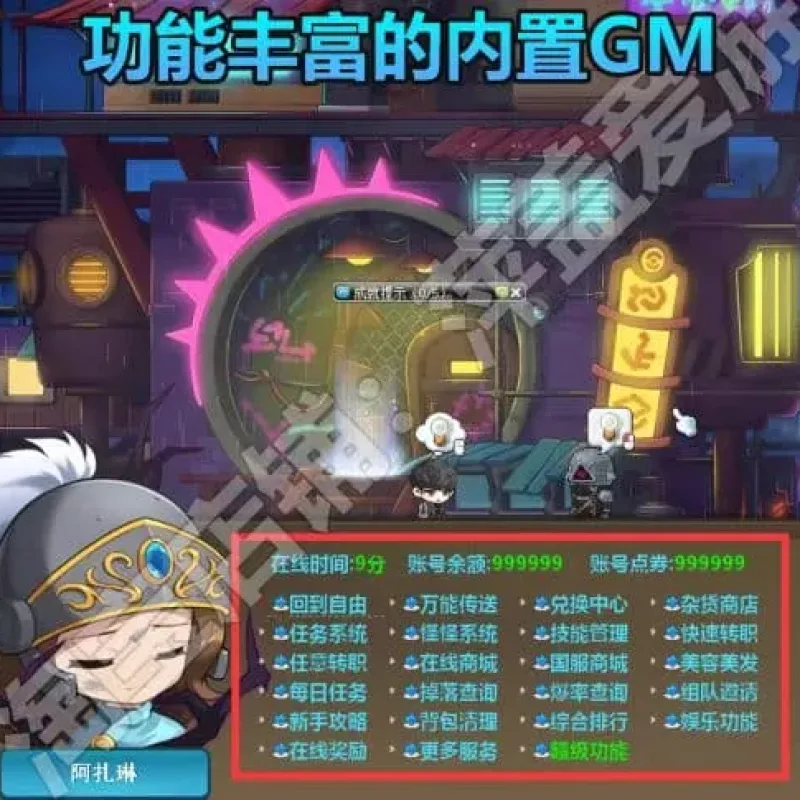 冒险岛单机版v186 可剧情5转V5任务商城一键启动GM工具完美版-Alimm.Com-码²