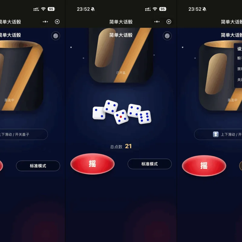 简单大话筛微信小程序游戏源码-Alimm.Com-码²