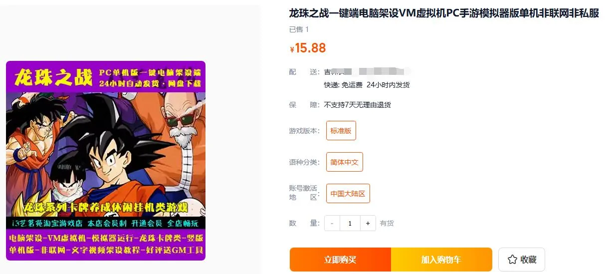 [端游源码] 龙珠之战一键端电脑架设VM虚拟机PC手游模拟器版单机非联网非私服